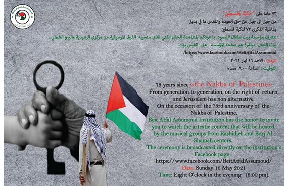 73 years since the Nakba of Palestine